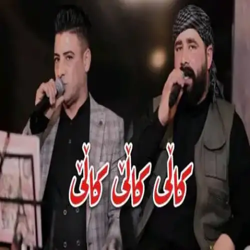 کالی کالی کالی
